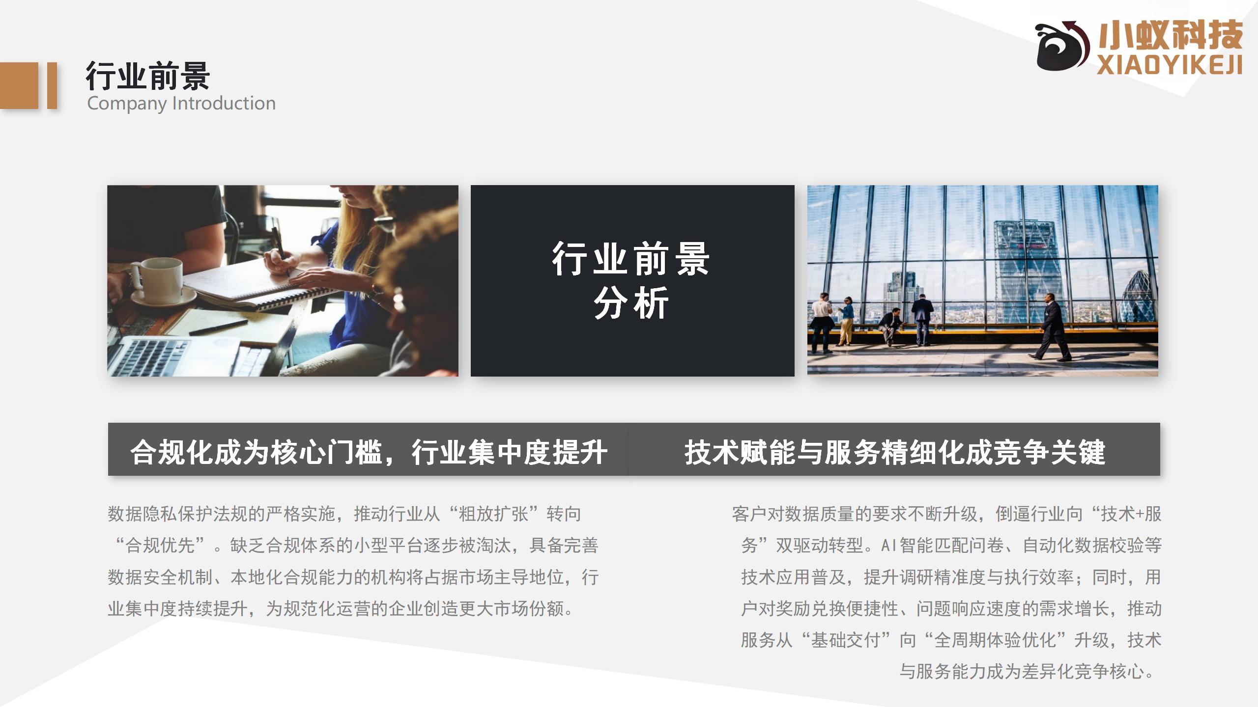 小蚁科技及产品介绍_38.jpg